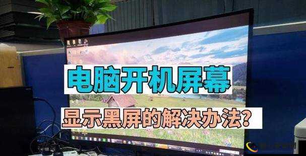 杀手2游戏黑屏问题全解析及解决方法