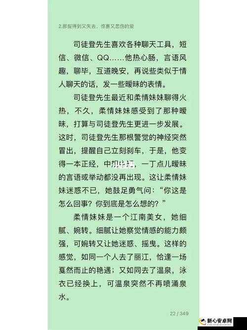 男女之间那充满激情与暧昧的搞鸡行为探讨